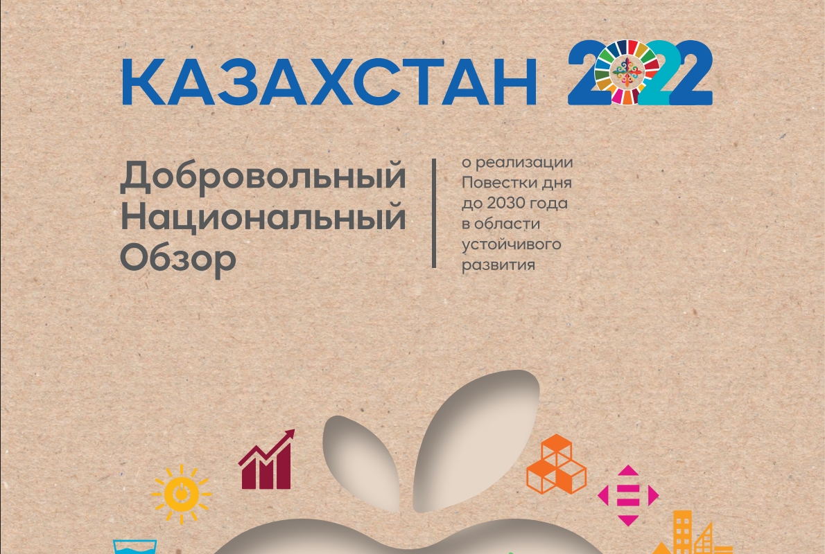 ЕҰШ-2025 онлайн талқылауға қатысу туралы